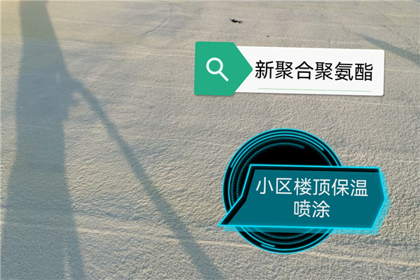小区楼顶保温喷涂